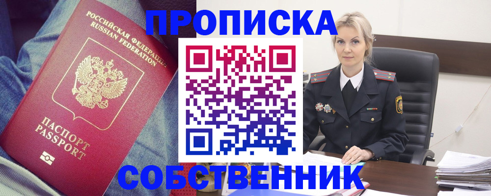 прописка иностранных граждан в Сасово