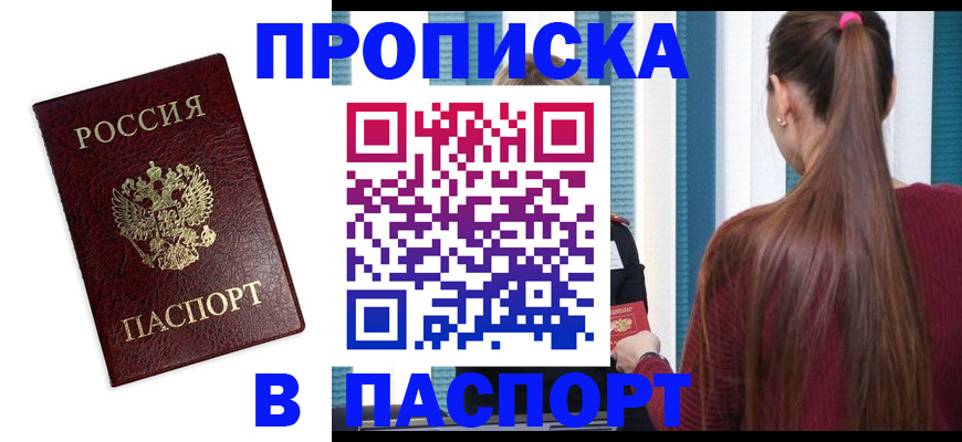 временная регистрация в квартире в Сасово