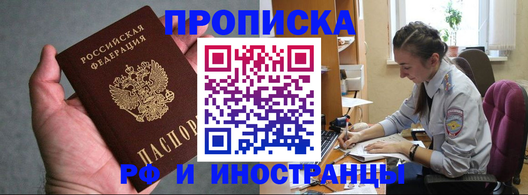 прописка для работы в Сасово